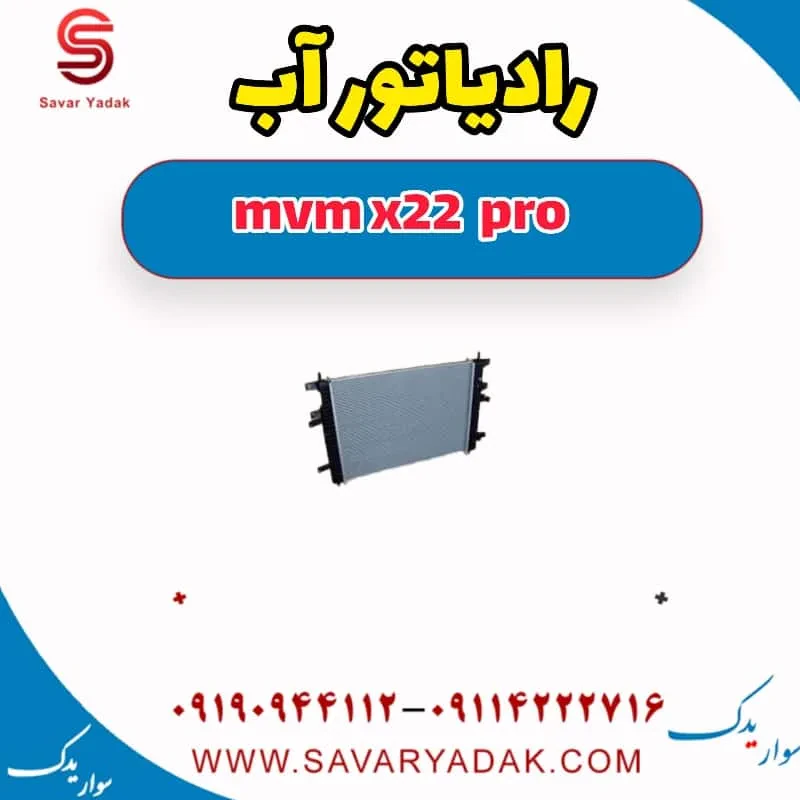 فن رادیاتور آب mvm x22