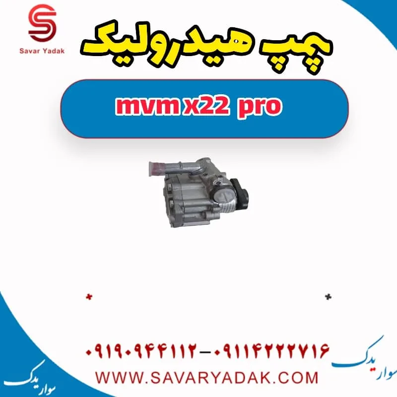 پمپ هیدرولیک mvm x22