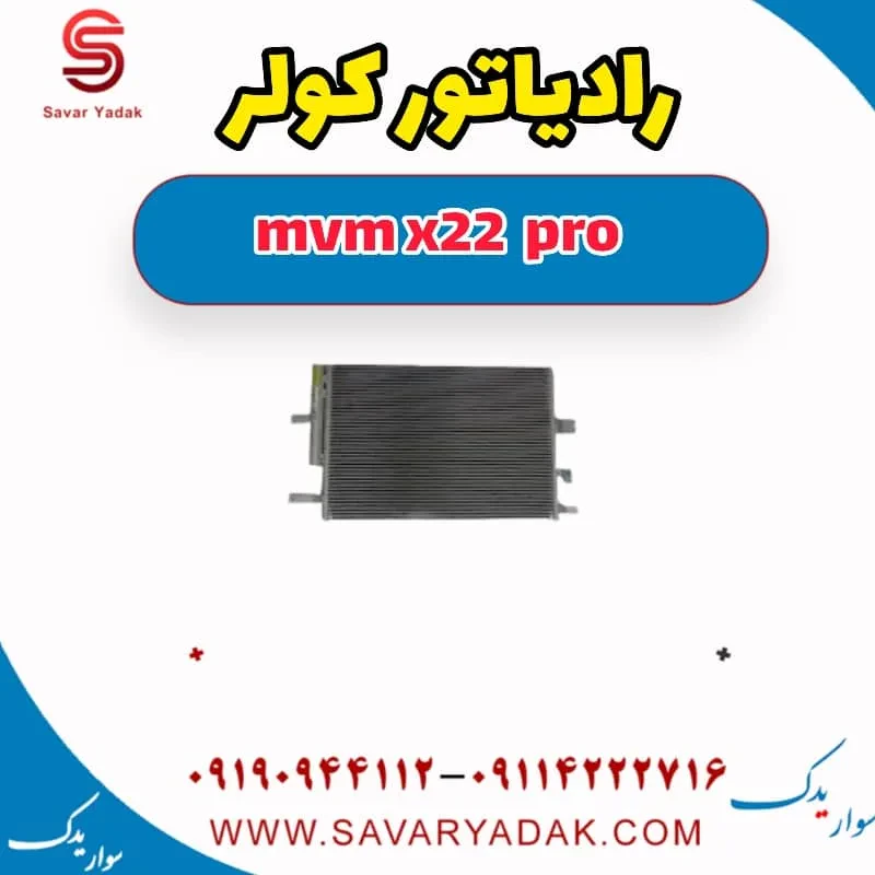 فن رادیاتور کولر mvm x22