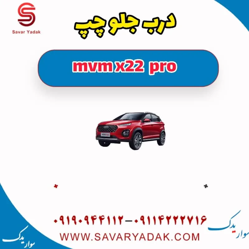 درب جلو چپ mvm x22