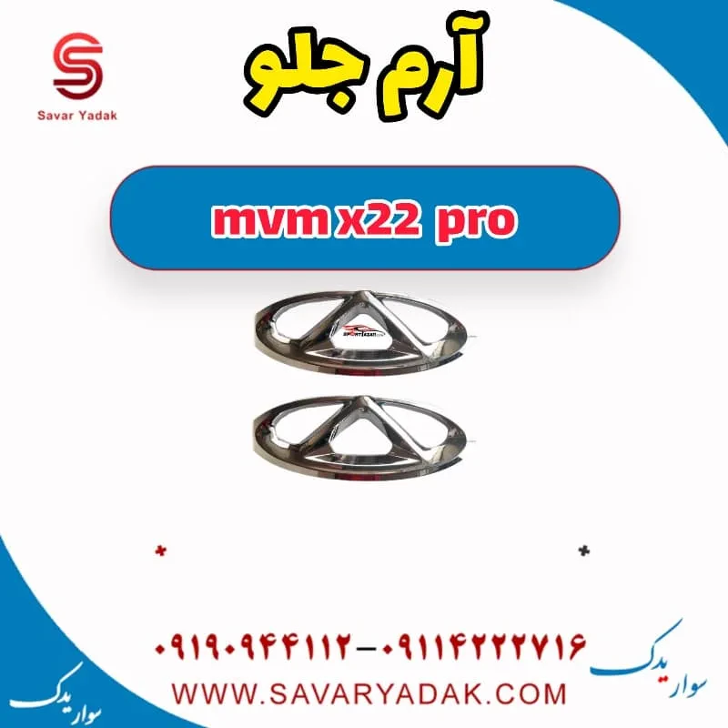 آرم عقب mvm x22