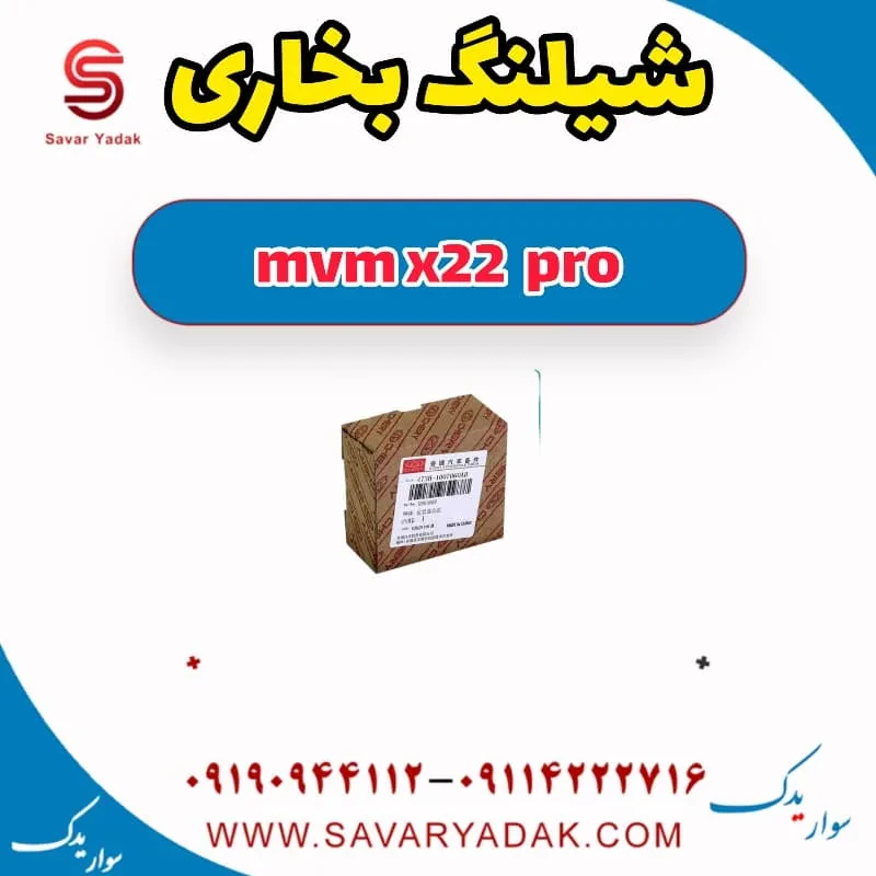 شیلنگ بخاری mvm x22