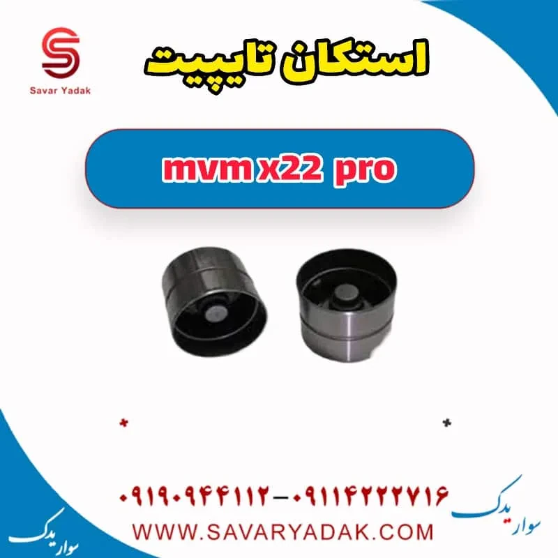 استکان تایپیت mvm x22