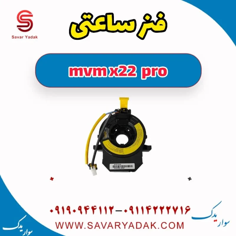 فنر ساعتی mvm x22