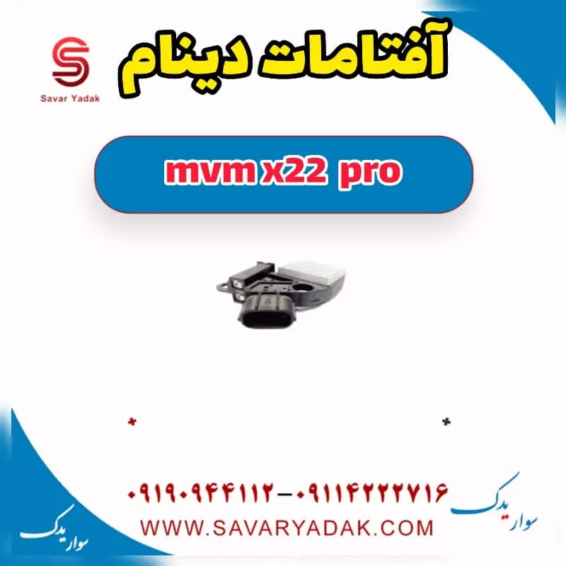 آفتامات دینام ام وی ام X22