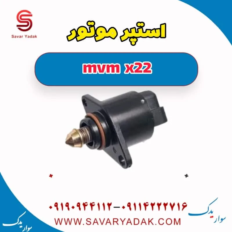 استپر موتور mvm x22