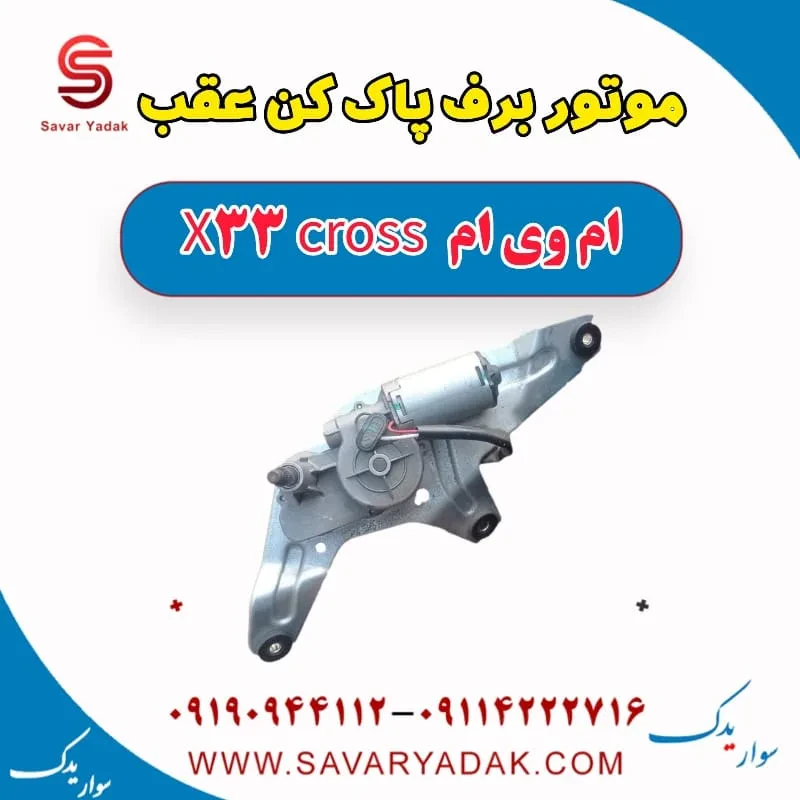 موتور برف پاک کن عقب ام وی ام x33 قدیم