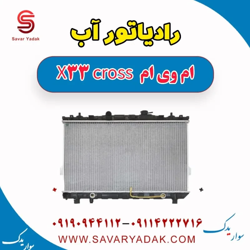 فن رادیاتور آب ام وی ام x33 قدیم