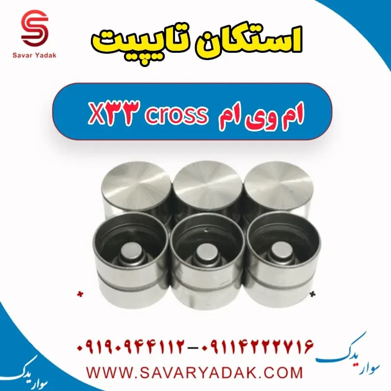استکان تایپیت ام وی ام x33 قدیم