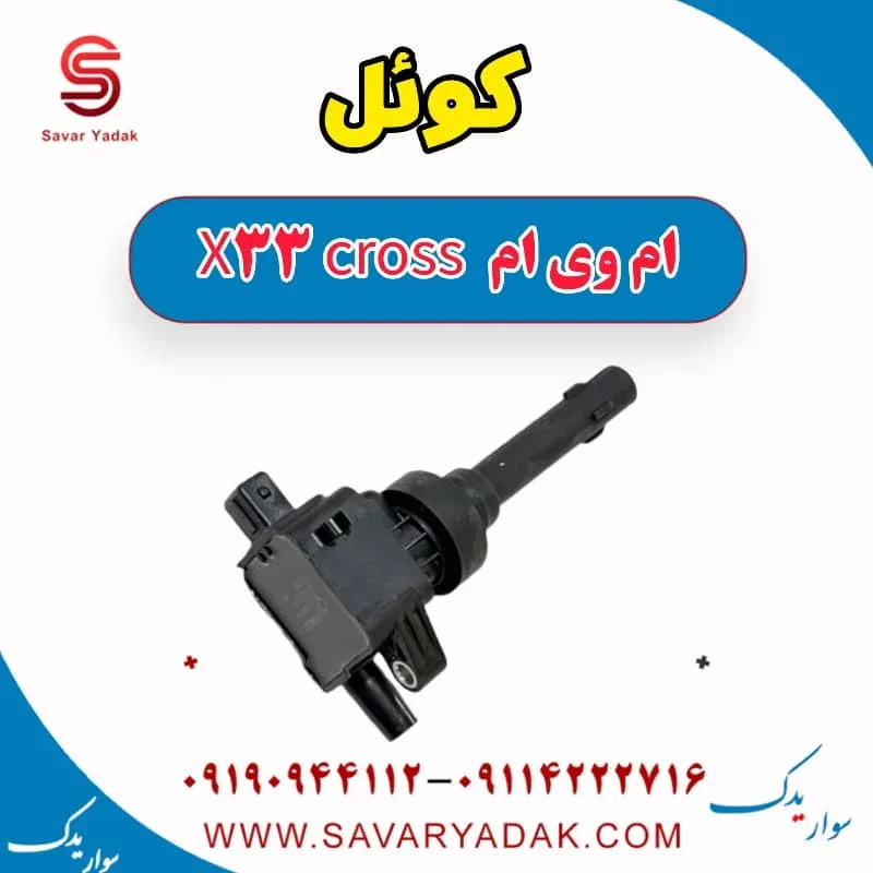 کوئل ام وی ام x33 قدیم