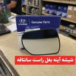 شیشه آینه بغل راست سانتافه