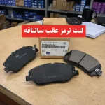 لنت ترمز عقب سانتافه