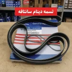 تسمه دینام سانتافه