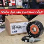 هرزگرد تسمه دینام بدون شیار سانتافه