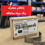 یاتاقان متحرک رنگ سیاه سانتافه