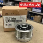 پولی دینام هیوندای سانتافه