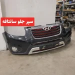 سپر جلو سانتافه