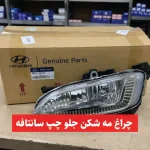 چراغ مه شکن جلو چپ سانتافه