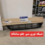 توری سپر هیوندای سانتافه