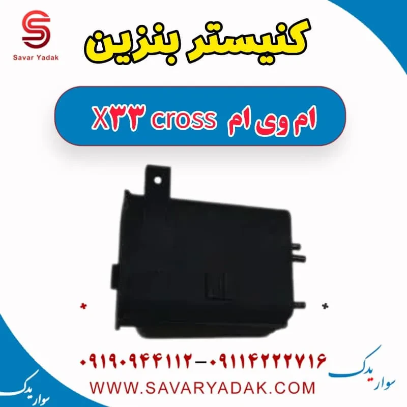 کنیستر بنزین ام وی ام x33 قدیم