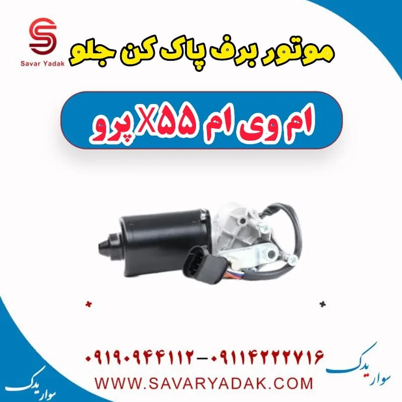 موتور برف پاک کن عقب ام وی ام X55