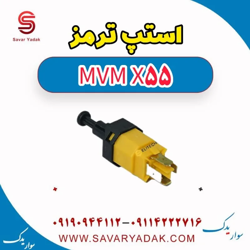 فشنگی ترمز ام وی ام X55