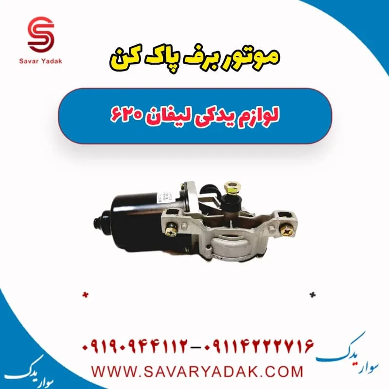 موتور برف پاک کن لیفان 620 موتور 1800