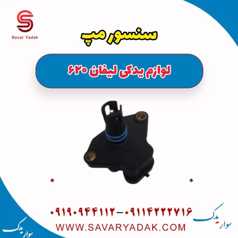 سنسور مپ لیفان 620 موتور 1800