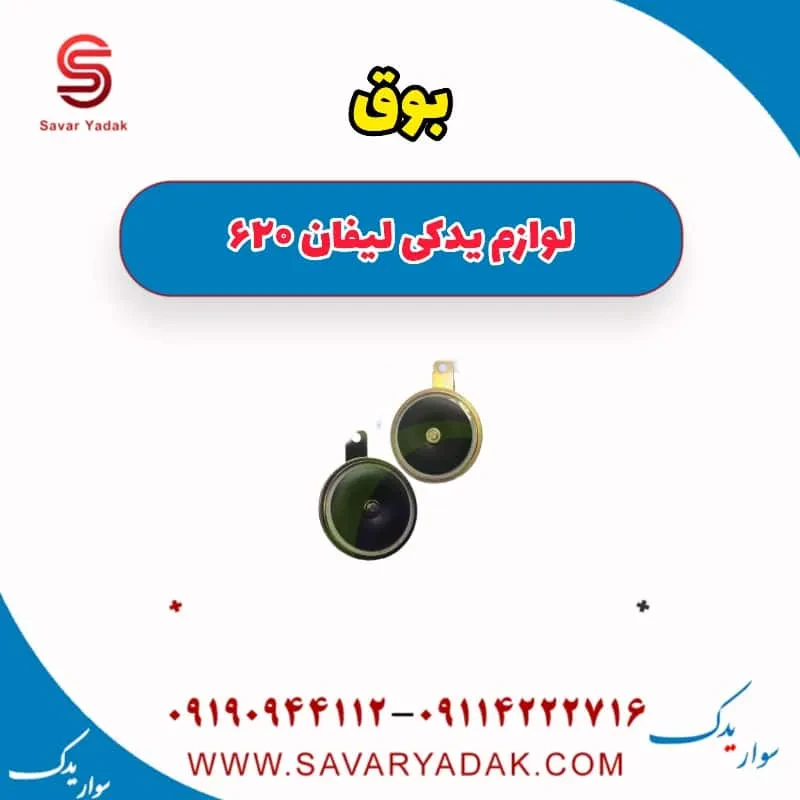 بوق لیفان 620 موتور 1800