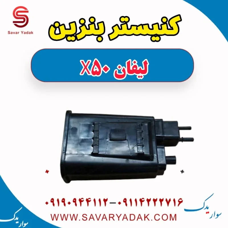 کنیستر بنزین لیفان X50