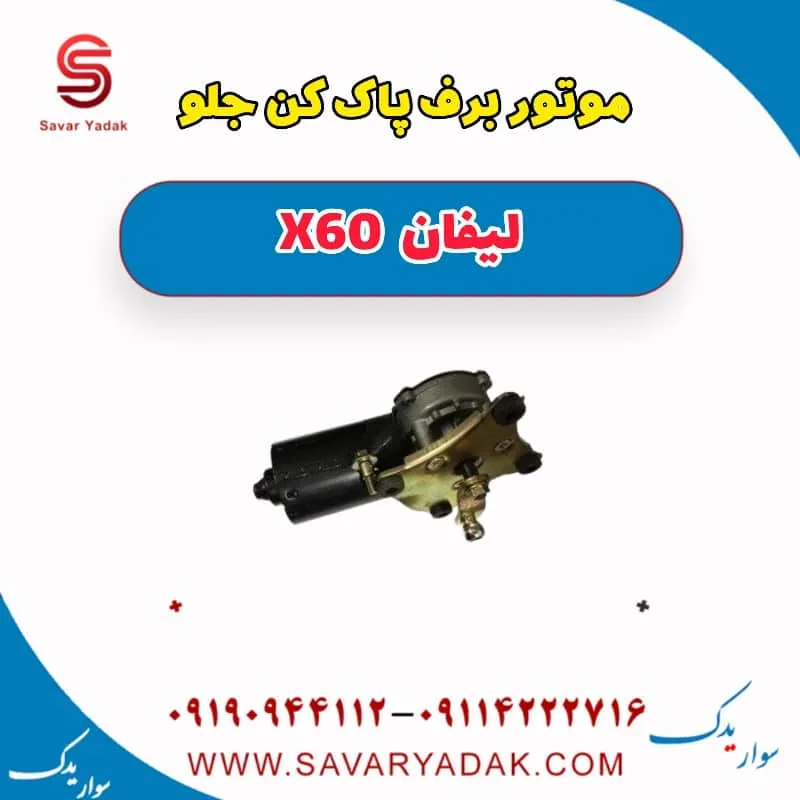 موتور برف پاک کن عقب لیفان x60