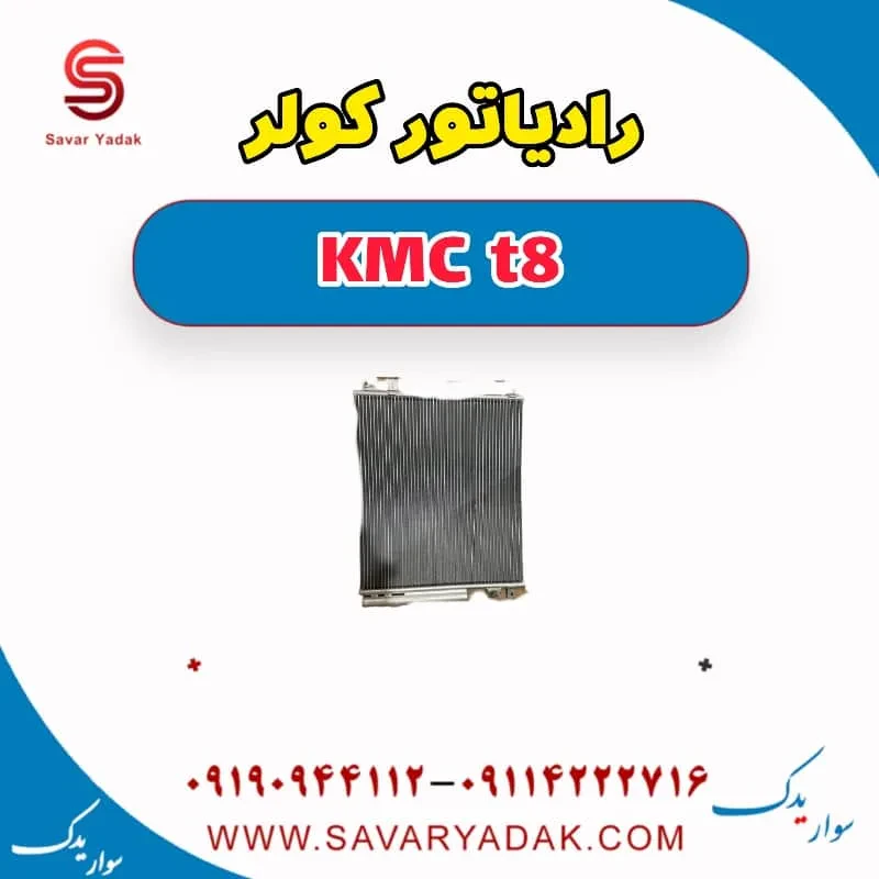 فن رادیاتور کولر KMC t8