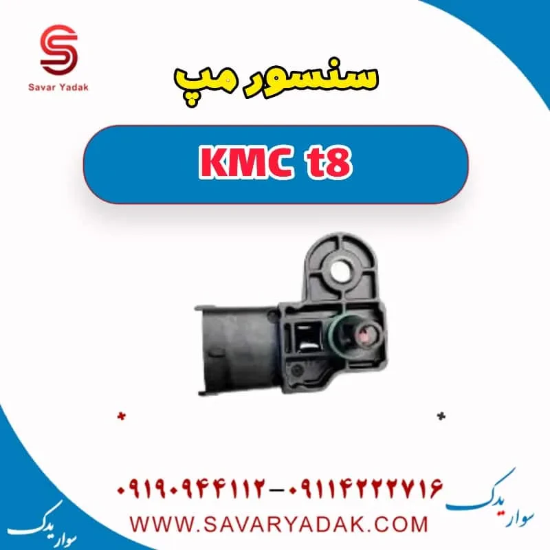 سنسور مپ KMC t8
