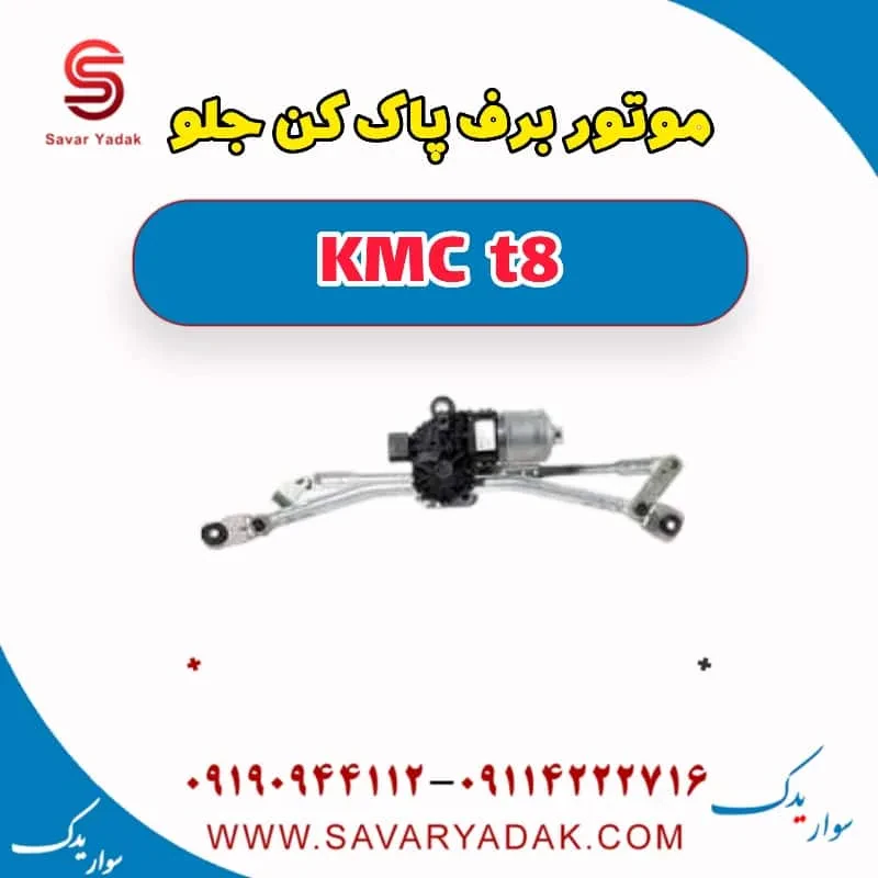موتور برف پاک کن عقب KMC t8