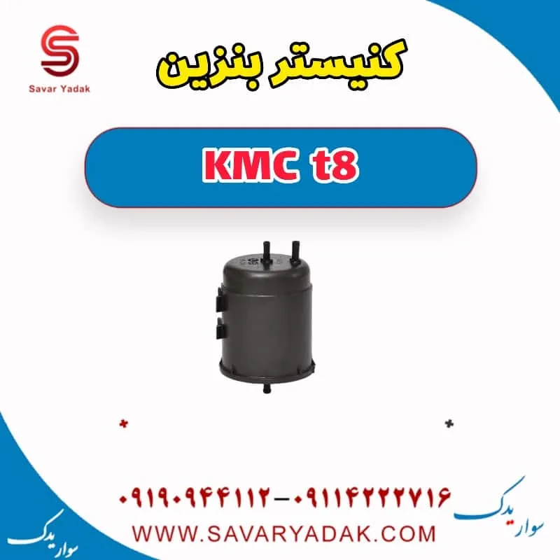 کنیستر بنزین KMC t8