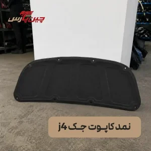 نمد کاپوت جک j4
