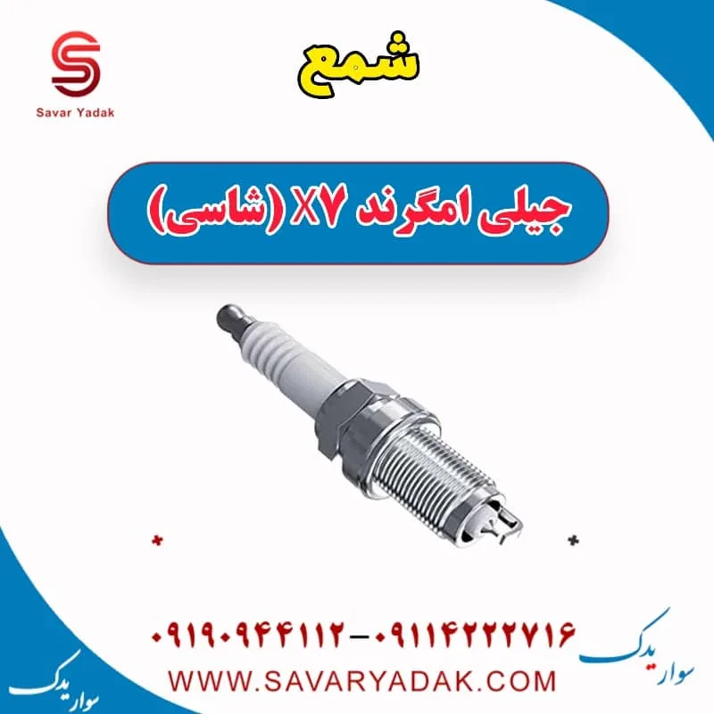 شمع جیلی امگرند 7