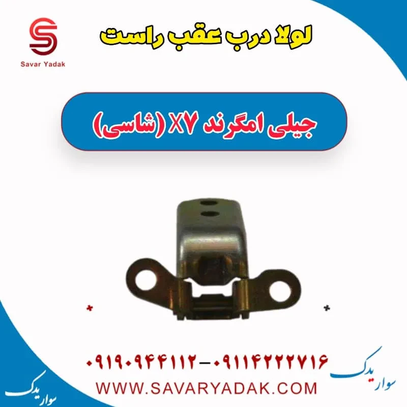 لولا درب عقب جیلی امگرند 7