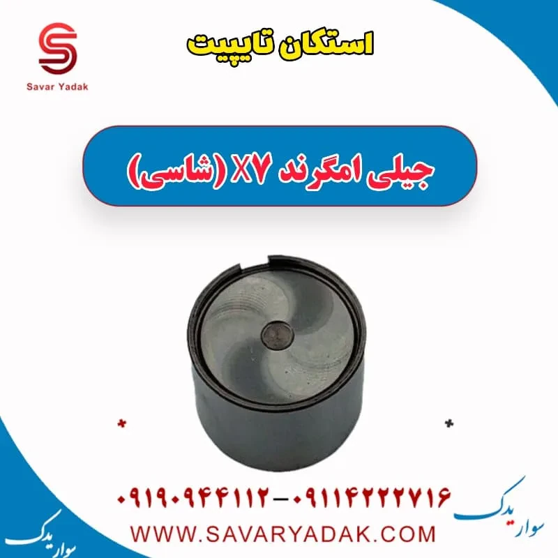 استکان تایپیت جیلی امگرند 7