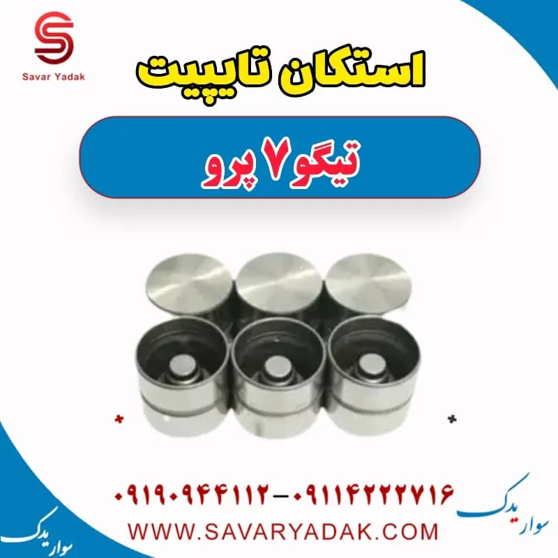 استکان تایپیت تیگو7
