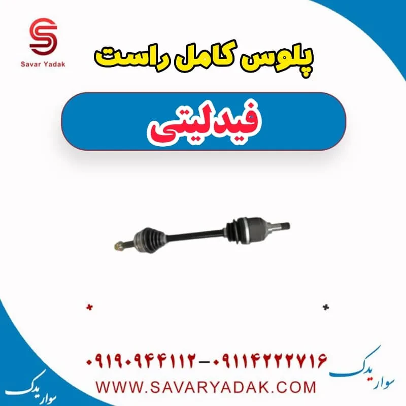 پلوس فیدلیتی پرایم
