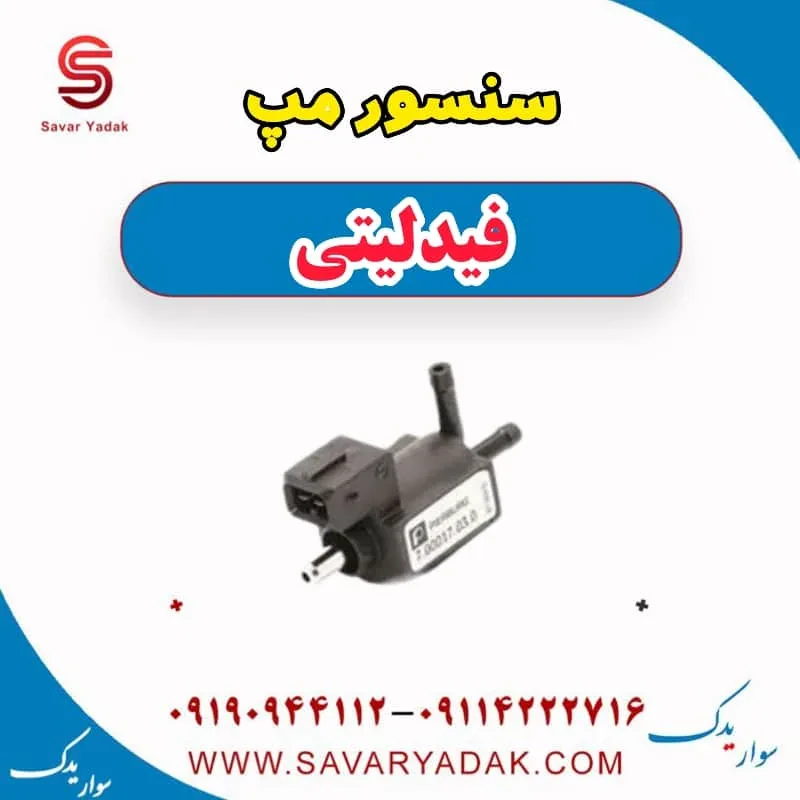 سنسور مپ فیدلیتی