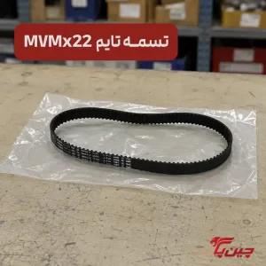 تسمه تایم ام وی ام x22