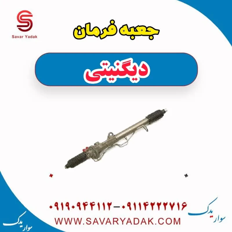 جعبه فرمان دیگنیتی پرایم