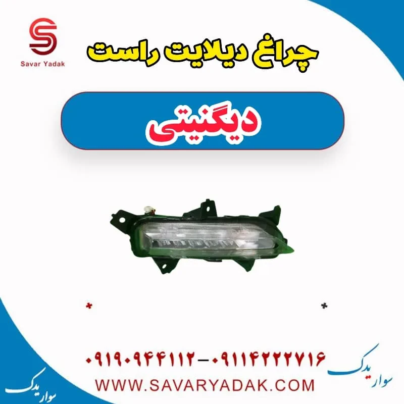 دیلایت دیگنیتی پرایم