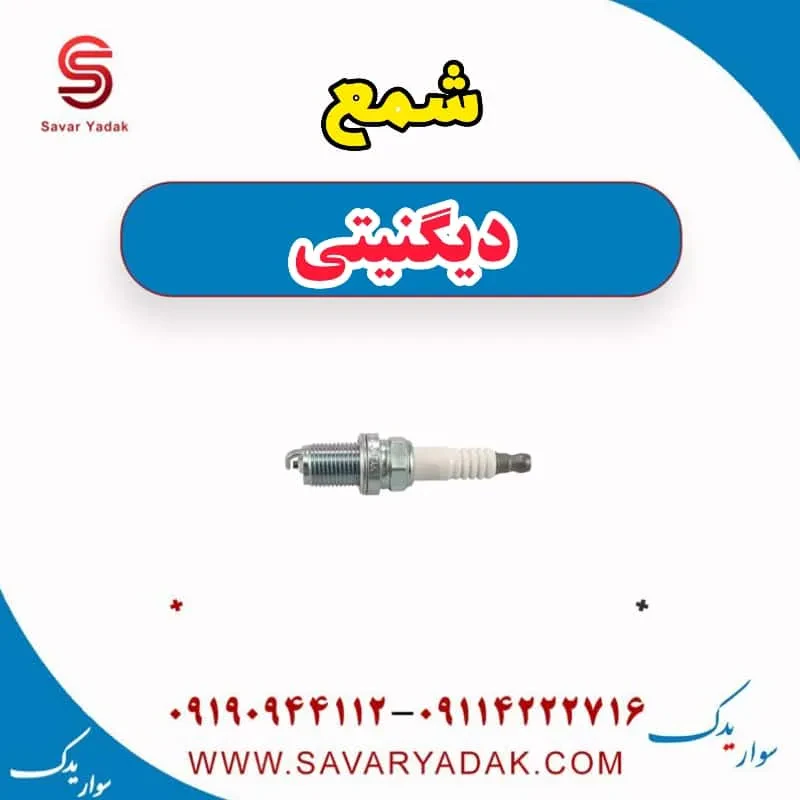 شمع دیگنیتی