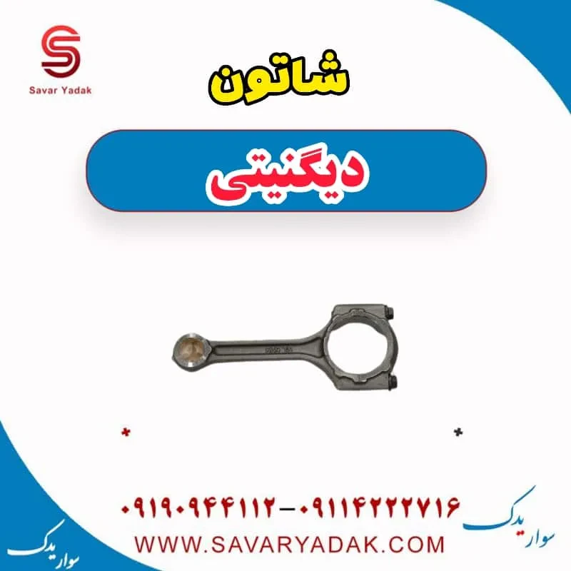 شاتون دیگنیتی