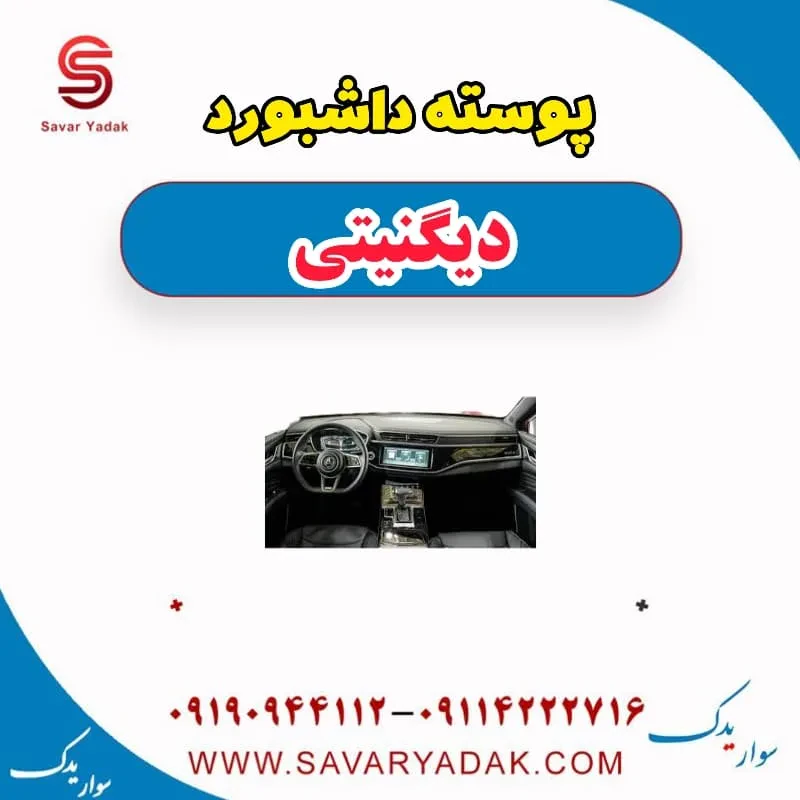 پوسته داشبورد دیگنیتی