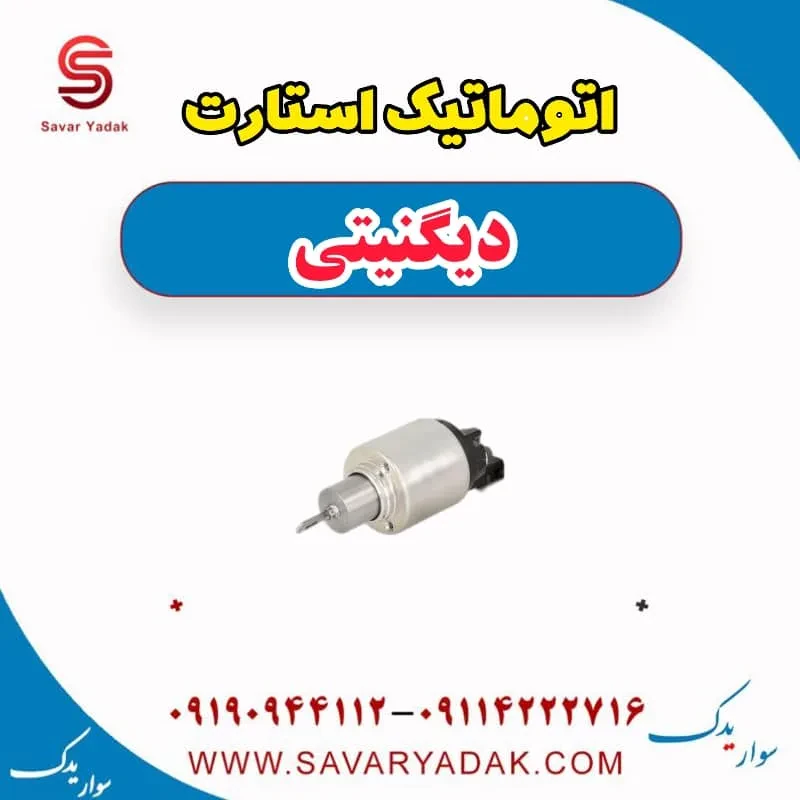استارت دیگنیتی