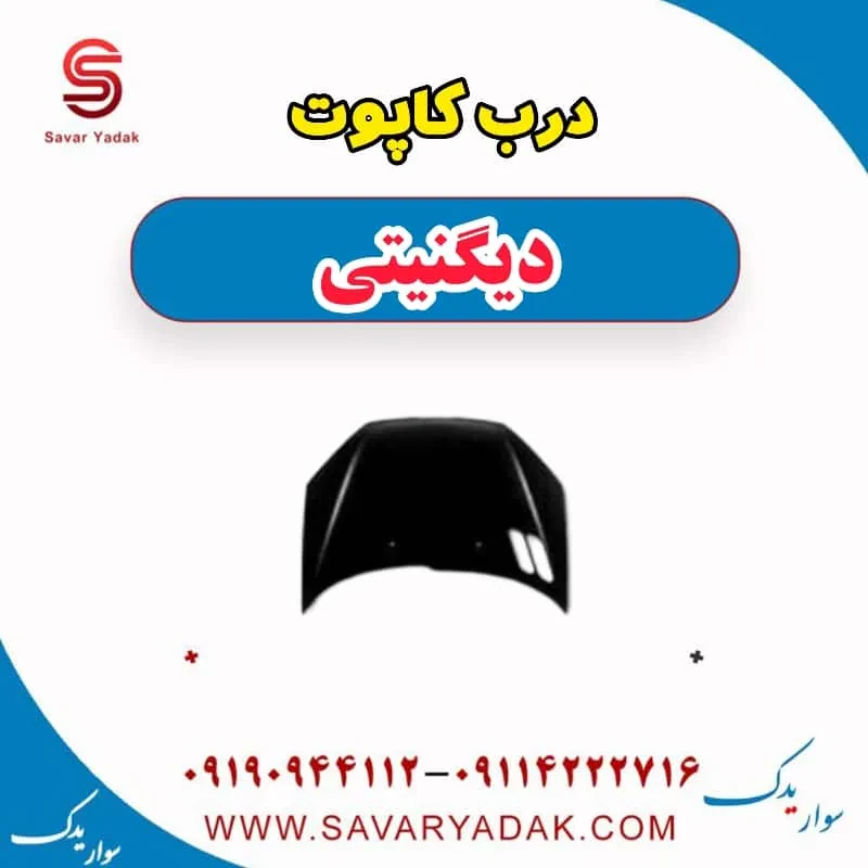 جک کاپوت دیگنیتی
